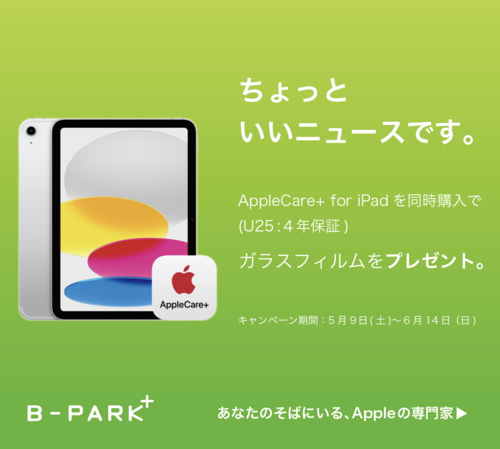 iPadキャンペーン