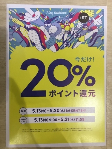 期間限定！and ST 20%ポイント還元イベントのご案内☆