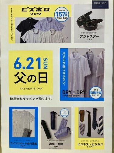 父の日