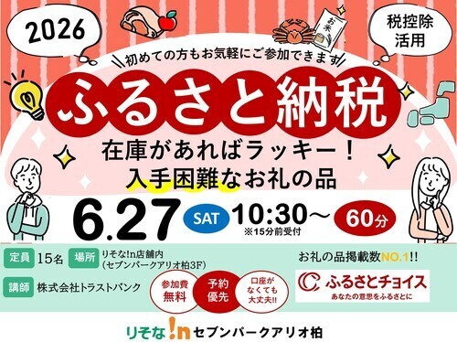 ふるさと納税ショップトピックス