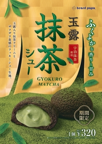 6月季節シュー　玉露抹茶シュー🍵