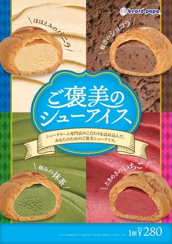 ご褒美のシューアイス🍨