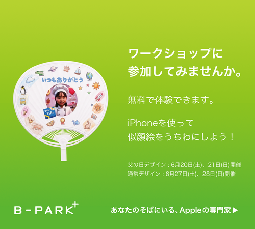 話題のApple Intelligenceを無料体験！／ワークショップ開催