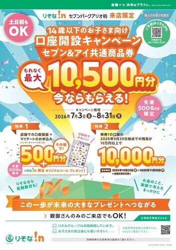 CPチラシ表