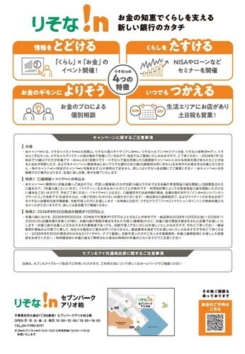 CPチラシ裏
