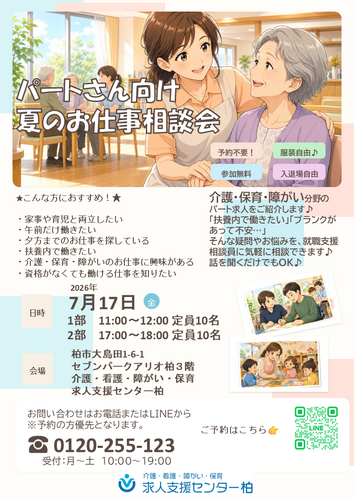 パートさん向けお仕事説明会開催！