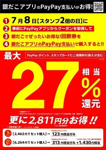 paypayキャンペーン