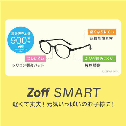 累計販売本数900万本を超える「ゾフ・スマート」は、かけ心地抜群のメガネ👓