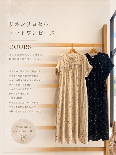 リネンリヨセル