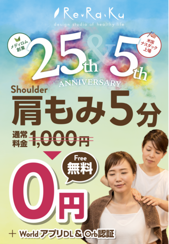 7月25,26,28の3日間限定！無料肩もみイベント！