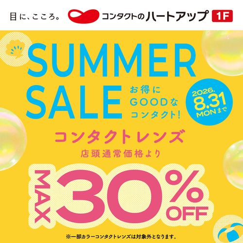 サマーセール画像2