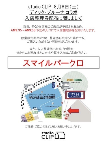 ディック・ブルーナコラボ第二弾発売についてお知らせ
