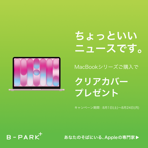 Macキャンペーン