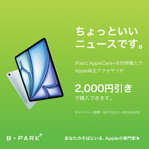 iPadキャンペーン
