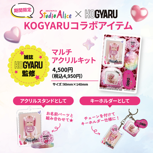 コラボアイテム①