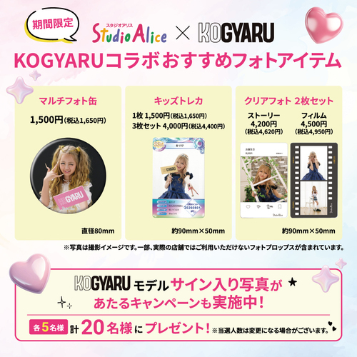 コラボアイテム②