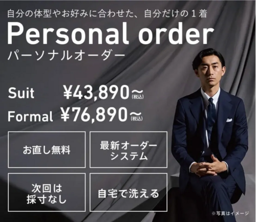 パーソナルオーダースーツ