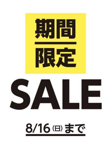 期間限定セール画像