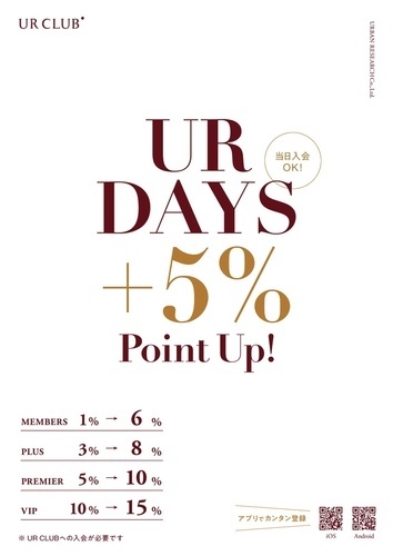【UR DAYS +5%】開催のお知らせ😊