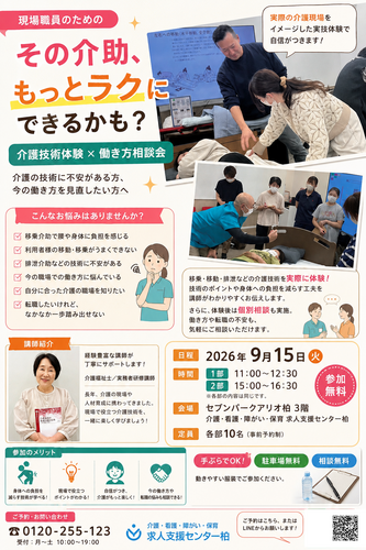 🩷介護の仕事、もっとラクに！✨無料の介護技術体験＆働き方相談会