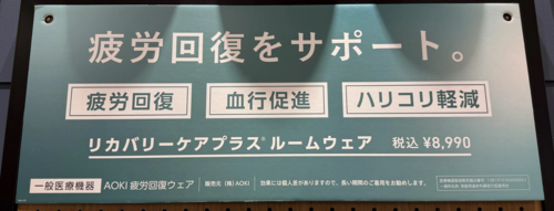 リカバリーウェア２