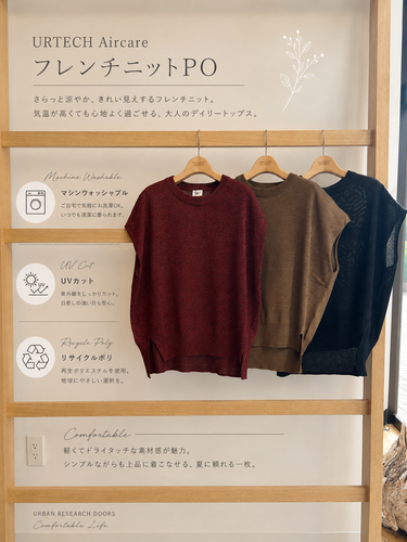 フレンチニットPO