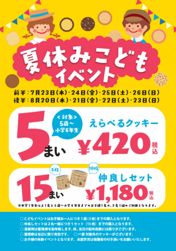 夏休みこどもイベントPOP画像