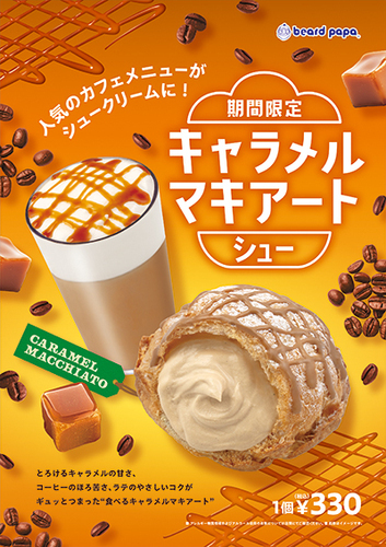 9月季節シュー　キャラメルマキアートシュー