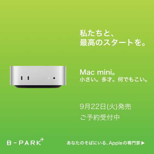 Mac mini,Mac Studio予約受付中！