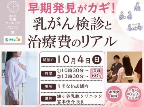 早期発見がカギ！乳がん検診と治療費のリアル