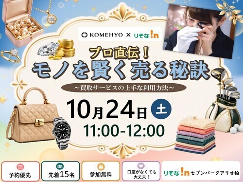 プロ直伝！モノを賢く売る秘訣　セミナー開催！！