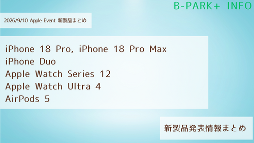 新製品情報！