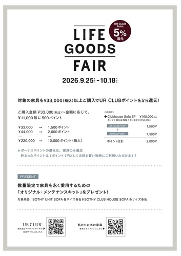 🌿『LIFE GOODS FAIR2026』のお知らせ📢