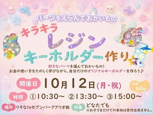 キラキラレジンキーホルダー作り