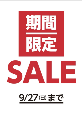 期間限定のお得なSALEを開催中！！