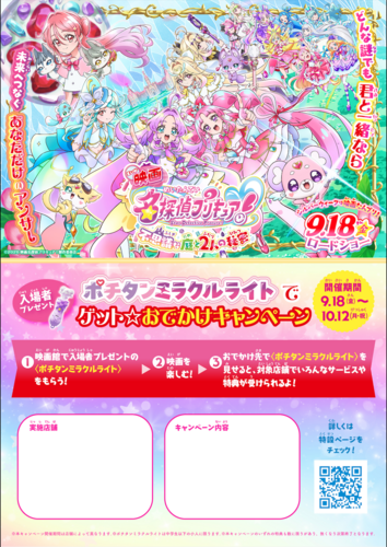 🎉期間限定🎉映画【名探偵プリキュア！不思議な庭と2人の秘密】おでかけキャンペーン開催