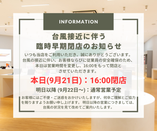 営業時間変更のお知らせ
