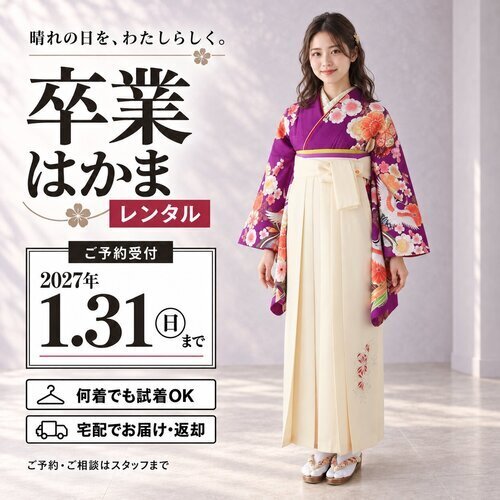 【卒業はかまレンタル】紫×クリーム色で、華やかさとやさしさを