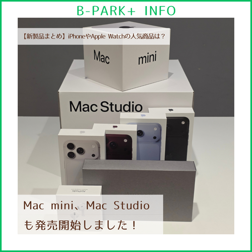 【新製品まとめ】iPhoneやApple Watchの人気商品は？