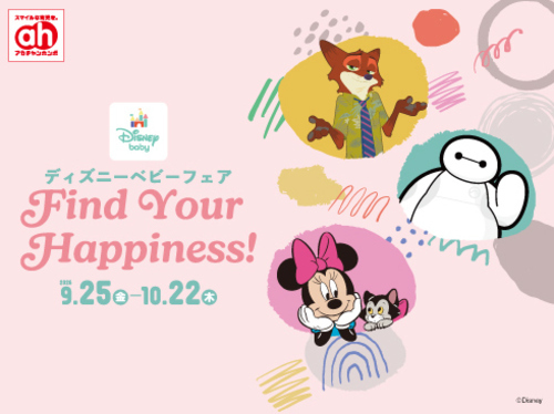 ディズニーベビーフェア