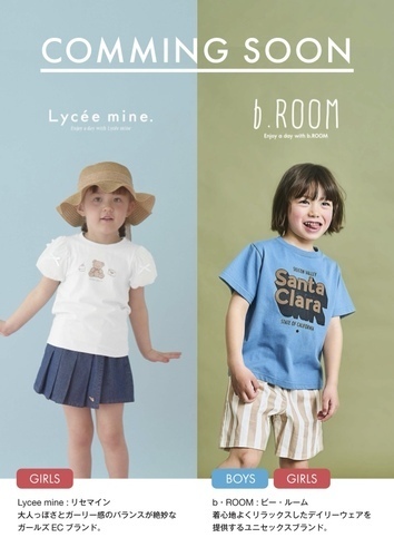 シューラルーKIDSに注目の2ブランド「Lycée mine」「b・ROOM」が新登場！