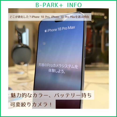 iPhone 18 Pro, iPhone 18 Pro Maxを選ぶ理由