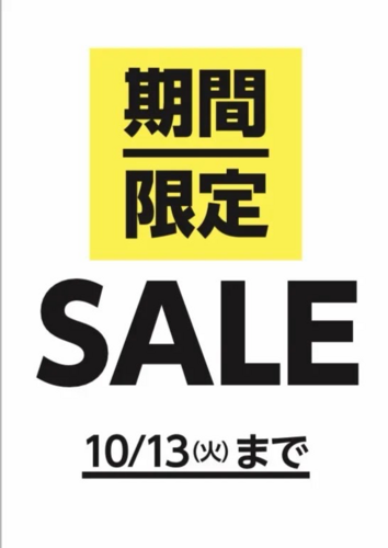 【期間限定SALE開催！】
