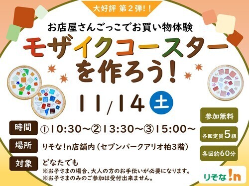 モザイクコースターを作ろう！