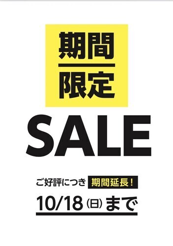 【期間限定SALE開催！】