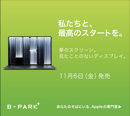 iPad mini、iMac、MacBook Proの予約、販売情報に関して