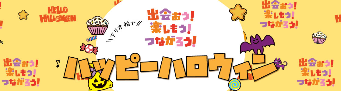 ハロウィングッズ