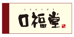 柿安口福堂のロゴ画像