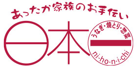 日本一のロゴ画像